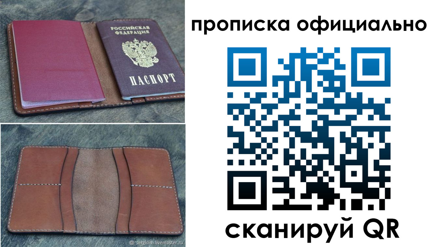 прописка от собственника в Егорьевске
